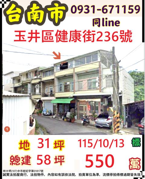台南玉井透天法拍-0