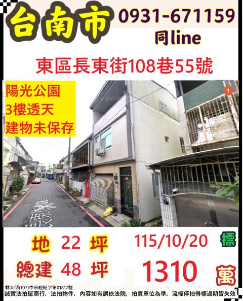 台南東區拍賣透天-0