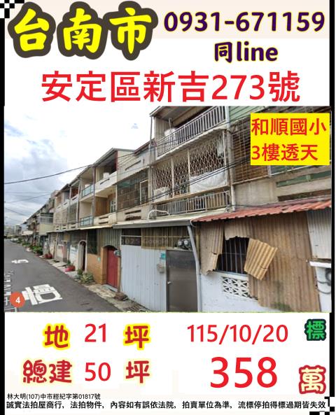 台南安定透天拍賣-0