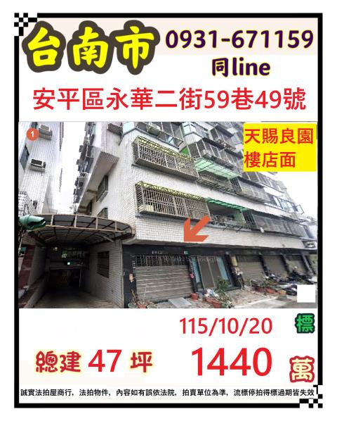 台南安平法拍華廈-0