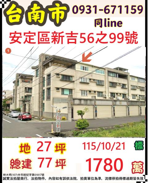 台南安定法拍透天-0