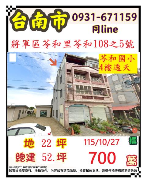 台南將軍法拍透天-0