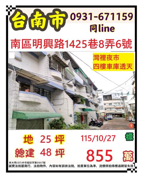 台南南區透天法拍-0