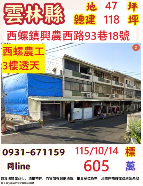 雲林西螺透天法拍-0