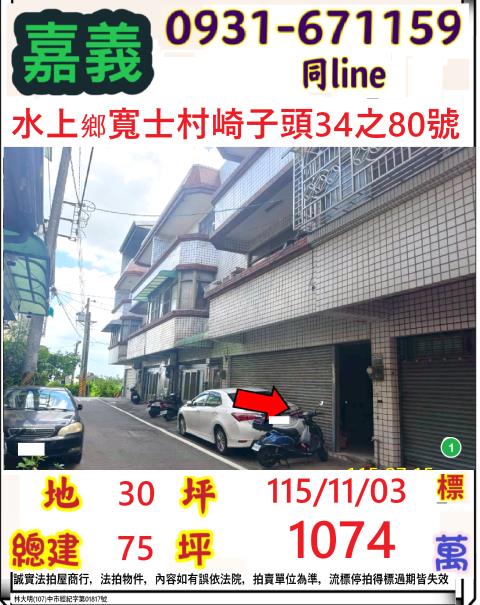 嘉義水上拍賣透天-0