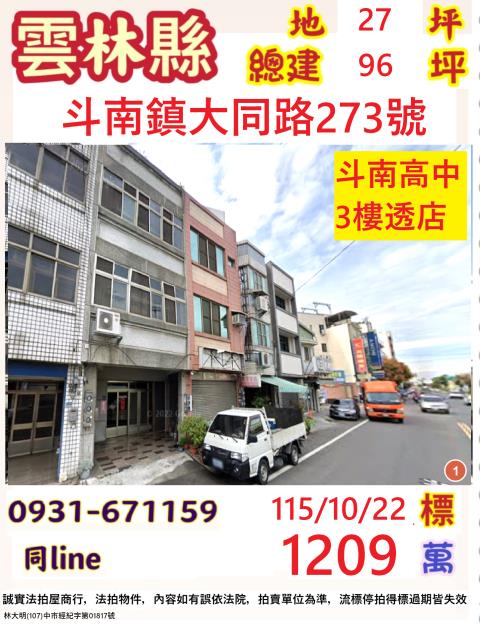 雲林斗南法拍透天-0