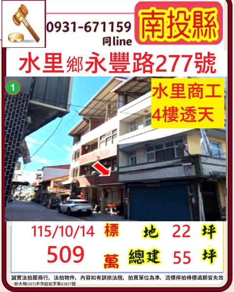 南投水里法拍透天-0
