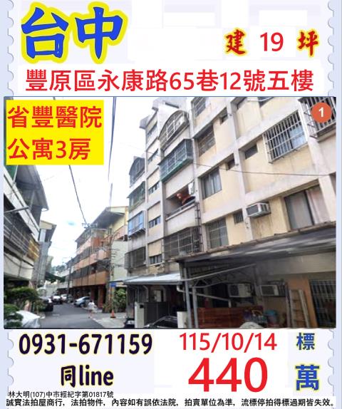 台中豐原公寓法拍-0