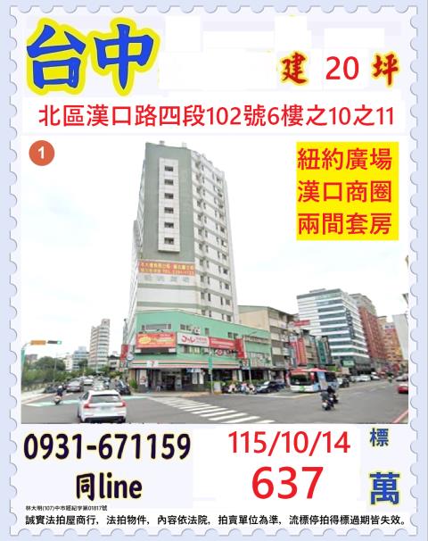 台中北區大樓拍賣-0