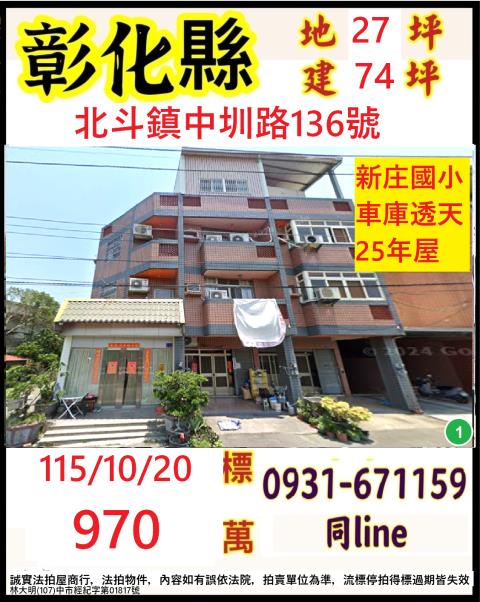 北斗法拍透天-0
