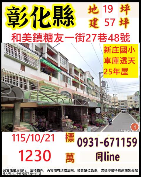 和美法拍透天-0