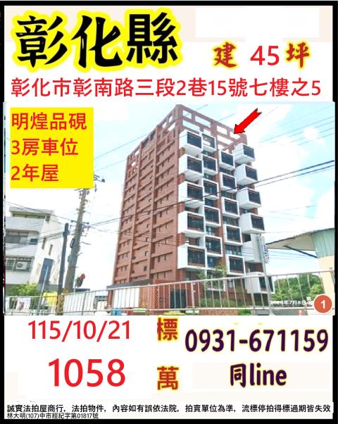 彰化市大樓法拍-0