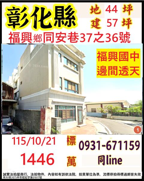 福興透天法拍-0