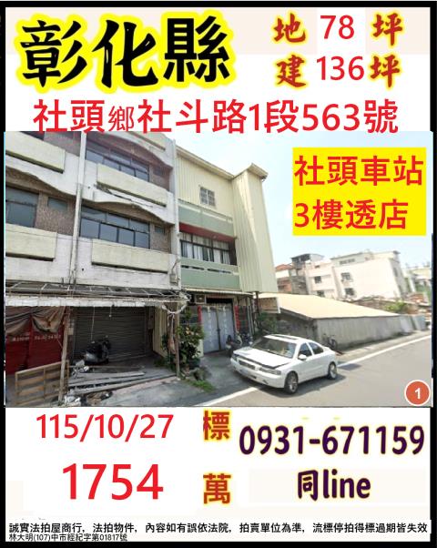 社頭透天法拍-0