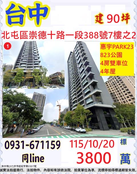 北屯大樓法拍-0