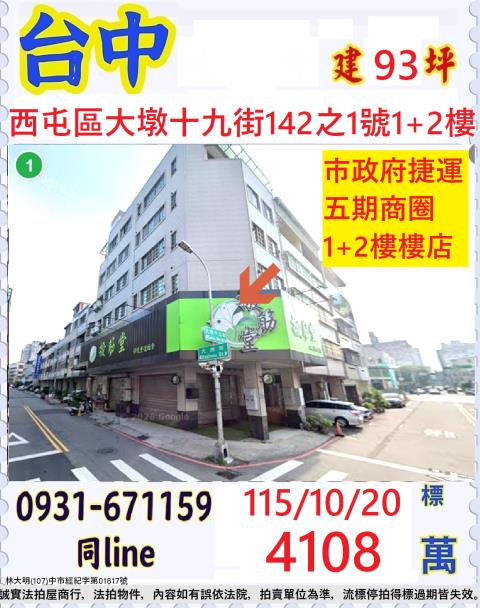 西屯拍賣公寓-0