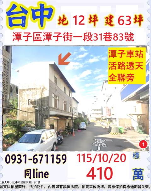 潭子透天拍賣-0