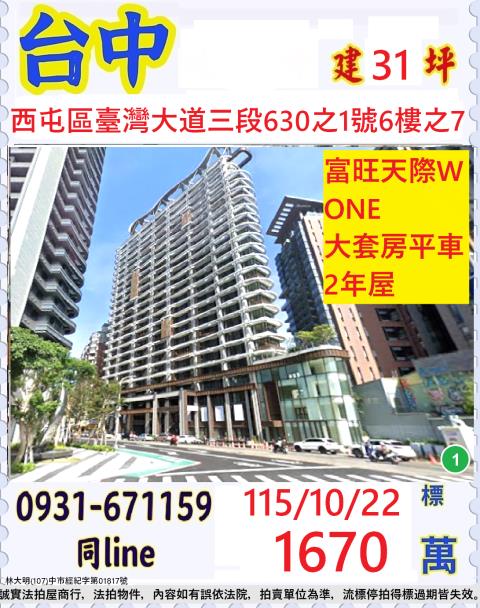 西屯法拍大樓-0