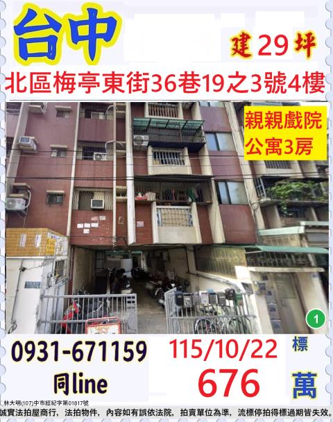 北區法拍公寓-0