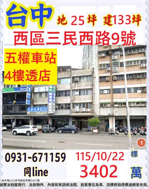 西區法拍透天-0