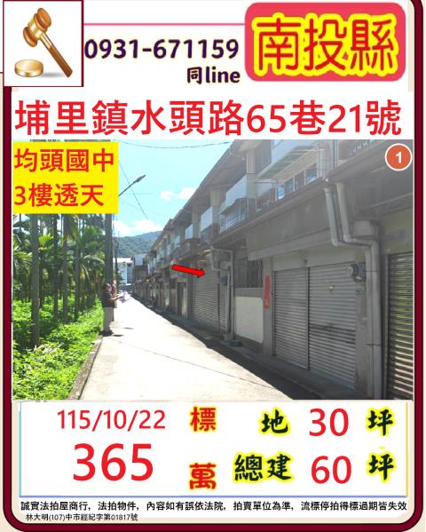 埔里透天法拍-0