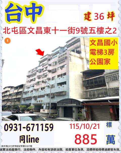 北屯大樓法拍-0
