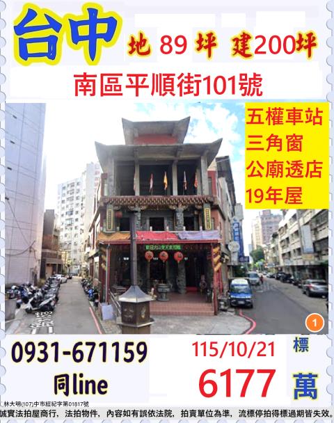 南區透天拍賣-0