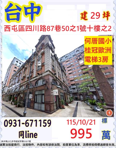 西屯法拍大樓-0