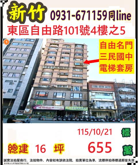 東區法拍大樓-0