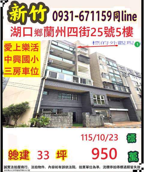 湖口法拍公寓-0