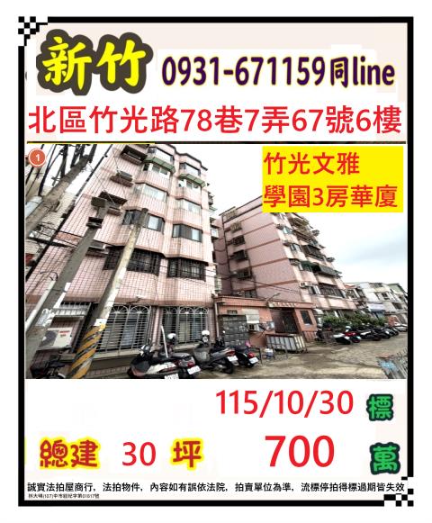 北區華廈法拍-0
