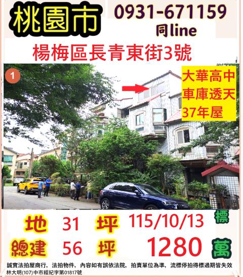 桃園法拍透天-0