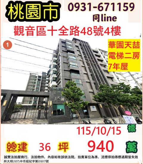 桃園大樓法拍-0