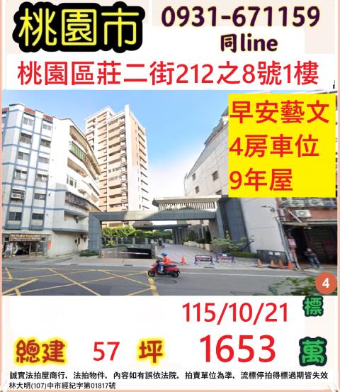 桃園大樓法拍-0