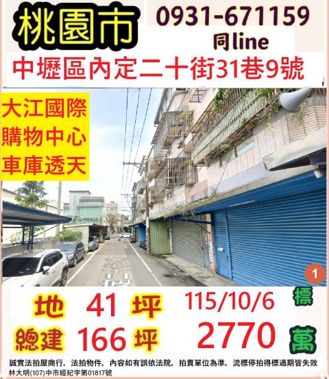 桃園中壢法拍透天-0