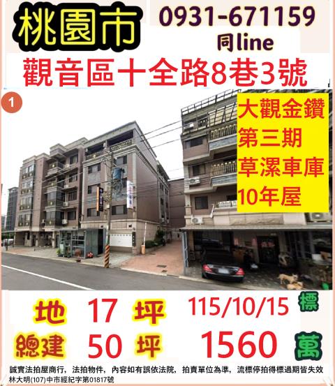 桃園觀音法拍透天-0