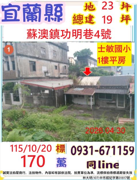 宜蘭蘇澳一樓法拍-0