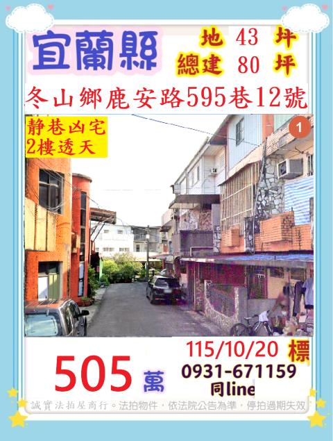 宜蘭冬山透天法拍-0