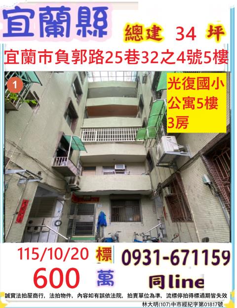 宜蘭宜蘭市公寓法拍-0