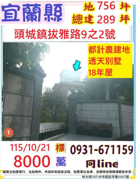 宜蘭頭城拍賣透天-0