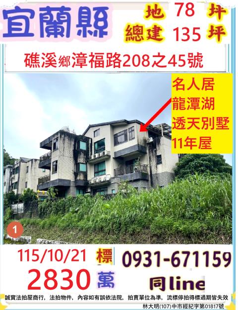 宜蘭礁溪透天拍賣-0