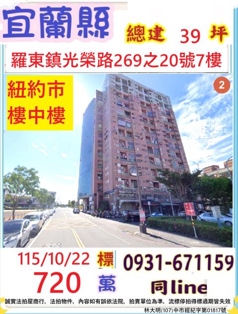 宜蘭羅東法拍大樓-0