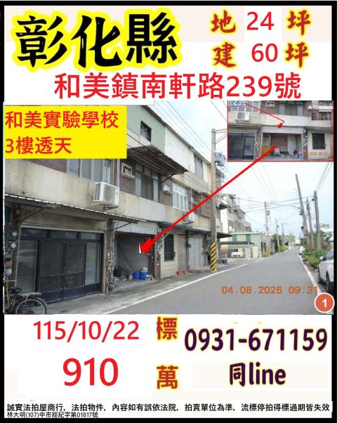 和美法拍透天-0
