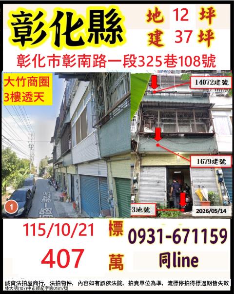 彰化市透天法拍-0