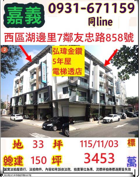 嘉義西區法拍透天-0