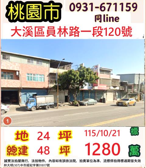桃園大溪透天法拍-0