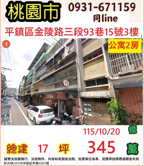 桃園平鎮拍賣公寓-0