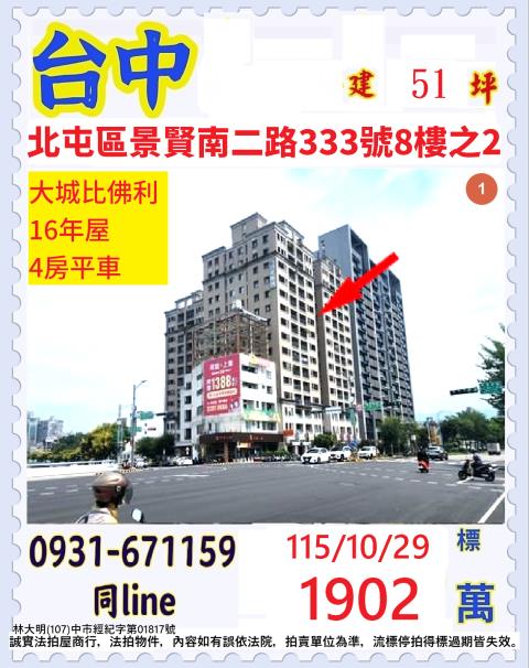北屯法拍大樓-0