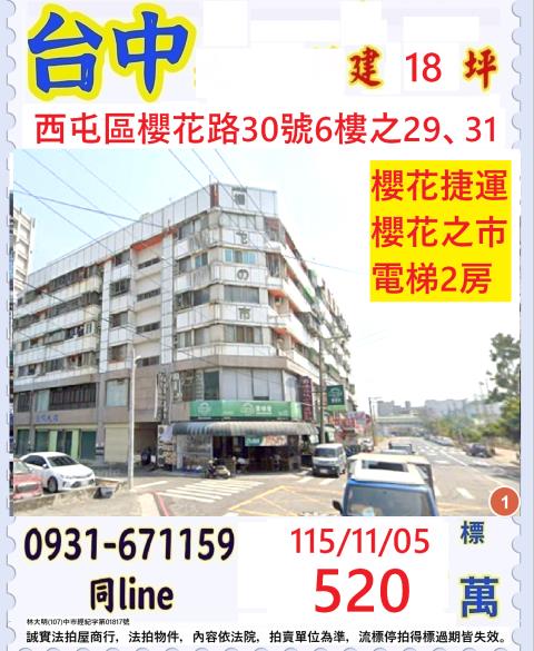 西屯法拍華廈-0