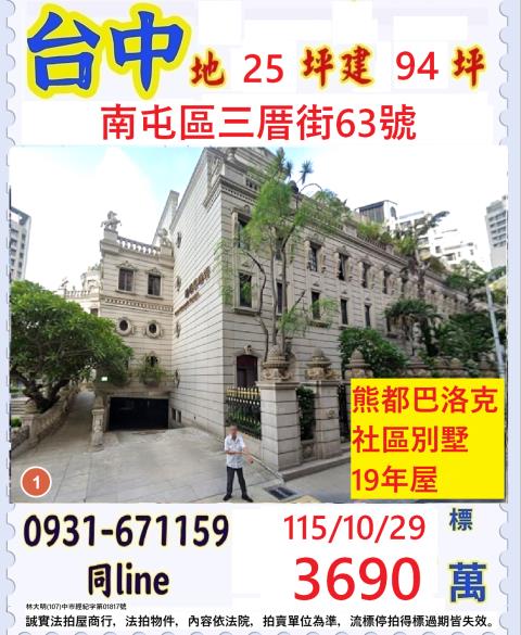 南屯法拍透天-0